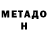 Метадон methadone Gleb Drobishev